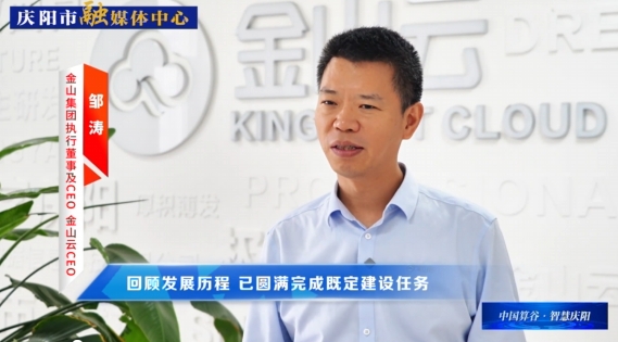 金山集团执行董事及CEO