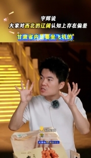 与辉同行阅山河•庆阳行｜宇辉说：西北很辽阔