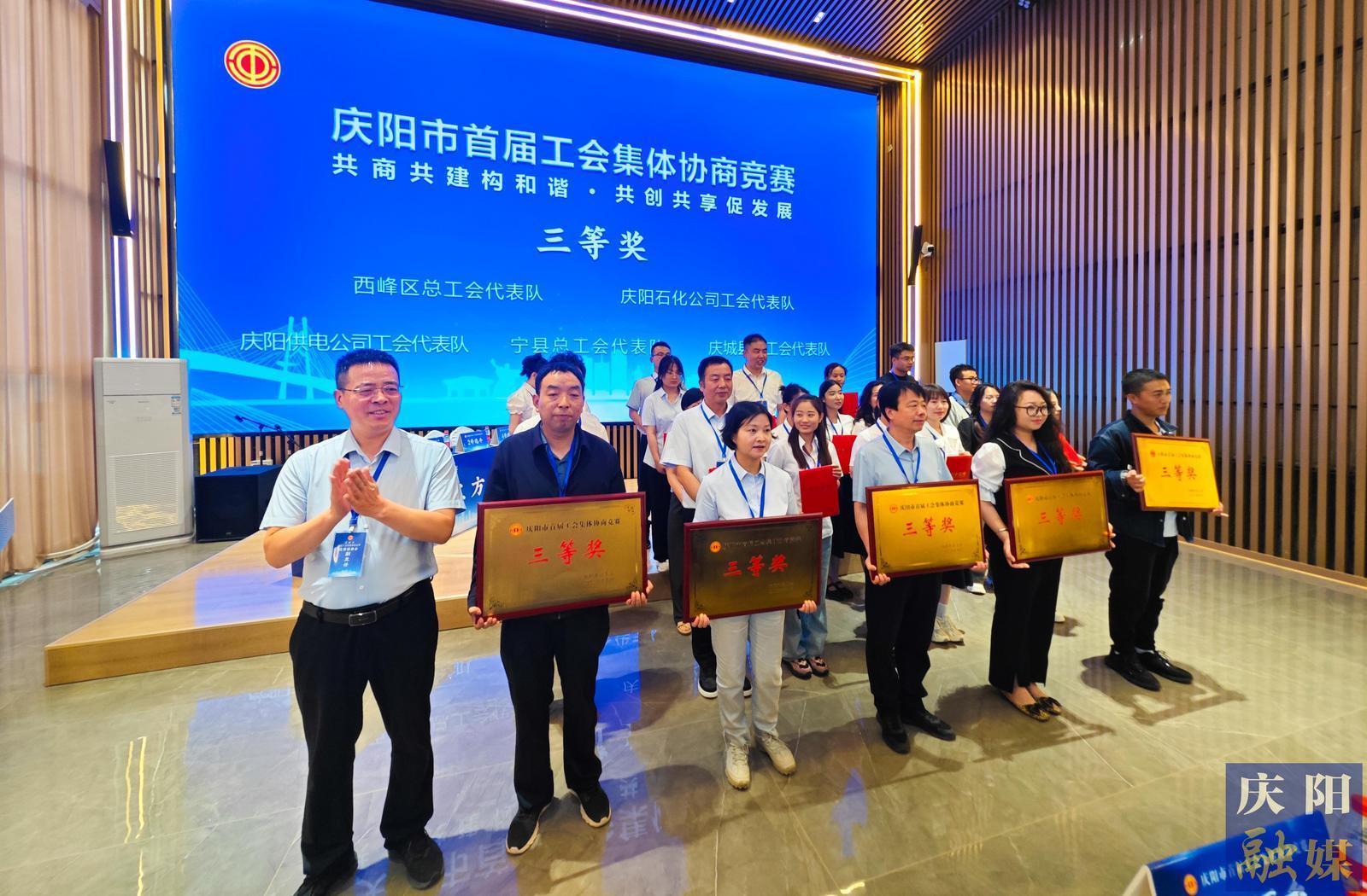 【摄影报道】庆阳市首届工会集体协商竞赛圆满落幕