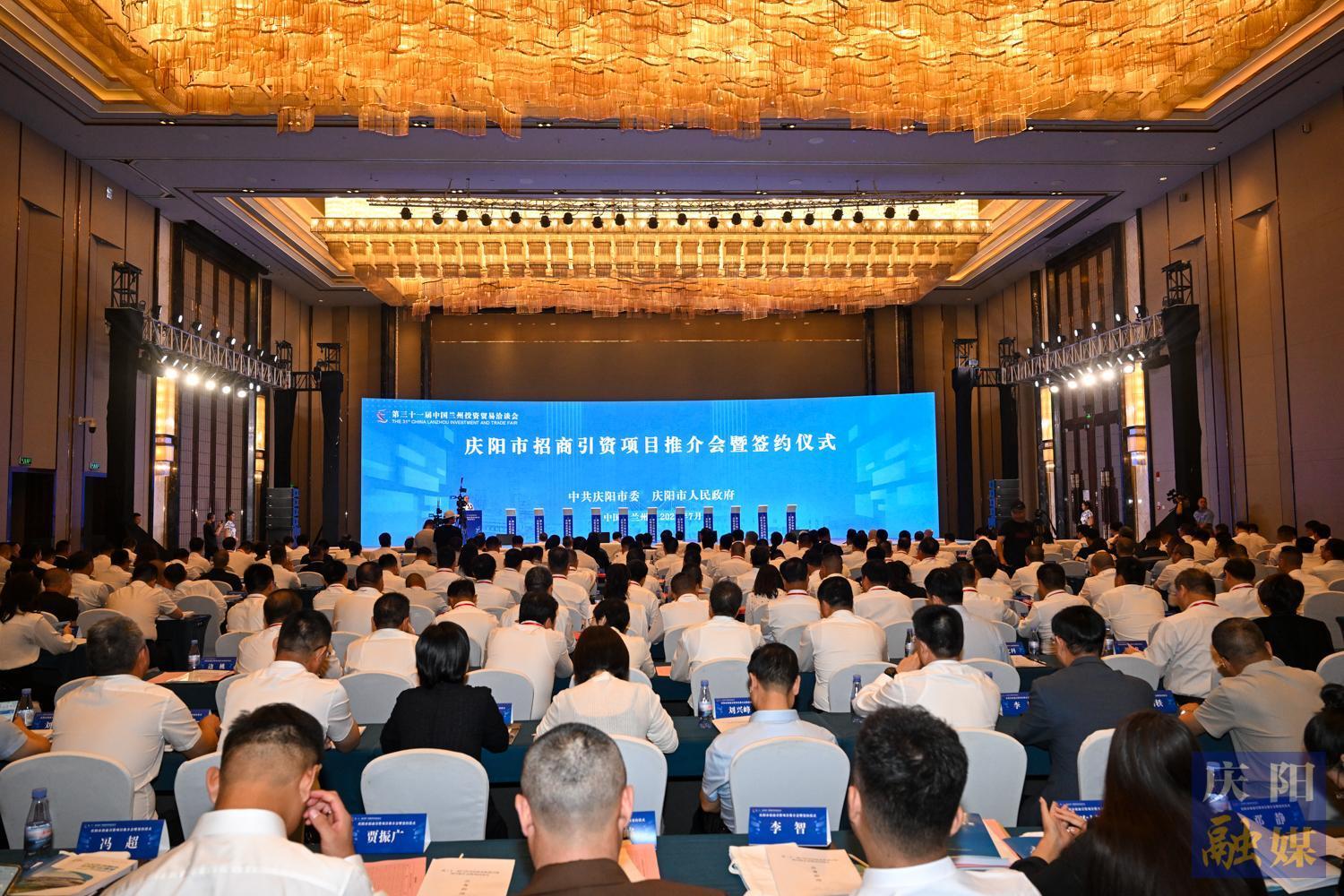 【摄影报道】成果丰硕！第三十一届兰洽会庆阳市招商引资项目推介会暨签约仪式举办