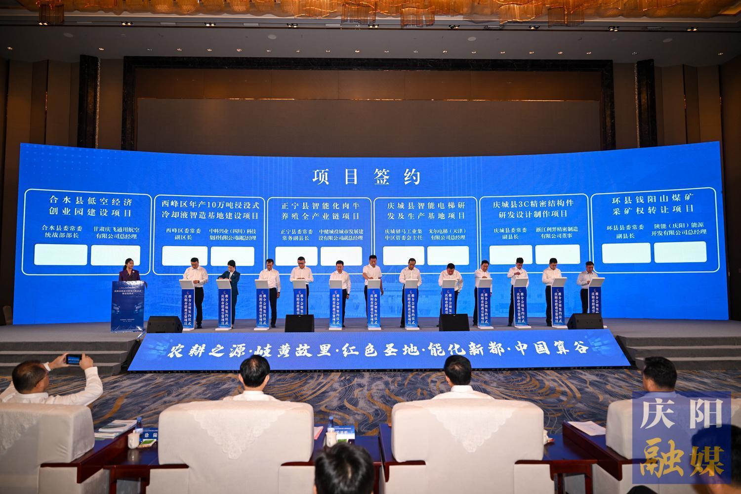 第三十一届兰洽会庆阳市招商引资项目推介会暨签约仪式举行