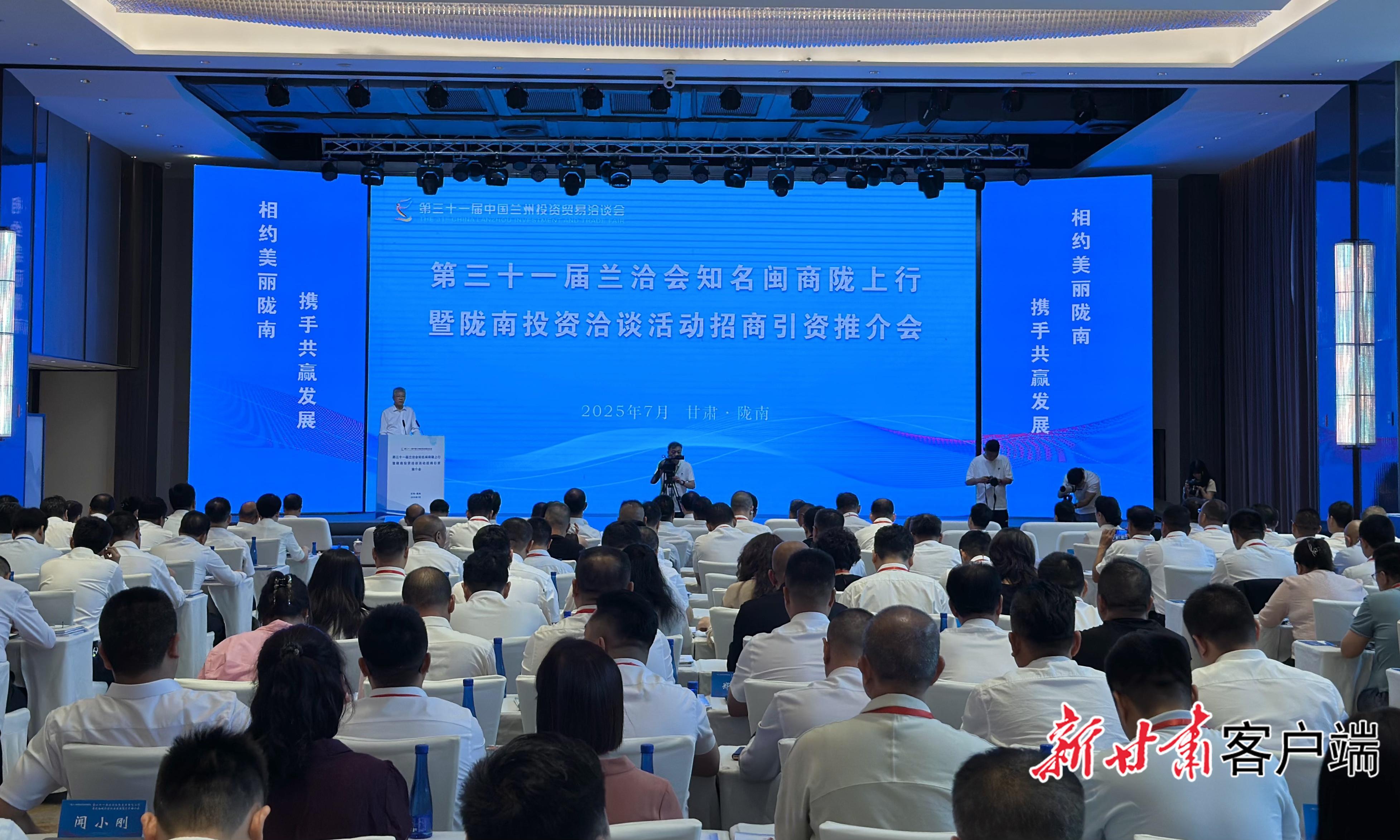 兰洽会快报 | 知名闽商陇上行活动暨招商引资推介会在陇南举行