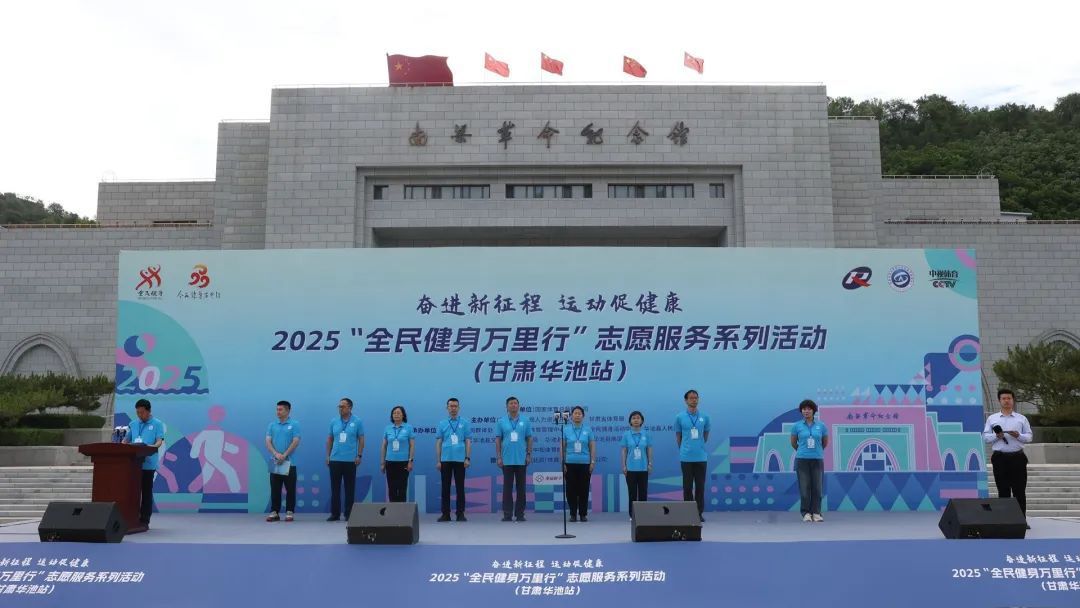 “全民健身万里行”走进甘肃华池 革命老区掀起健身热潮