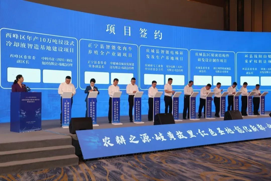西峰区代表团参加第三十一届中国兰州投资贸易洽谈会庆阳市招商引资项目推介会暨签约仪式