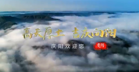 高天厚土 吉庆向阳