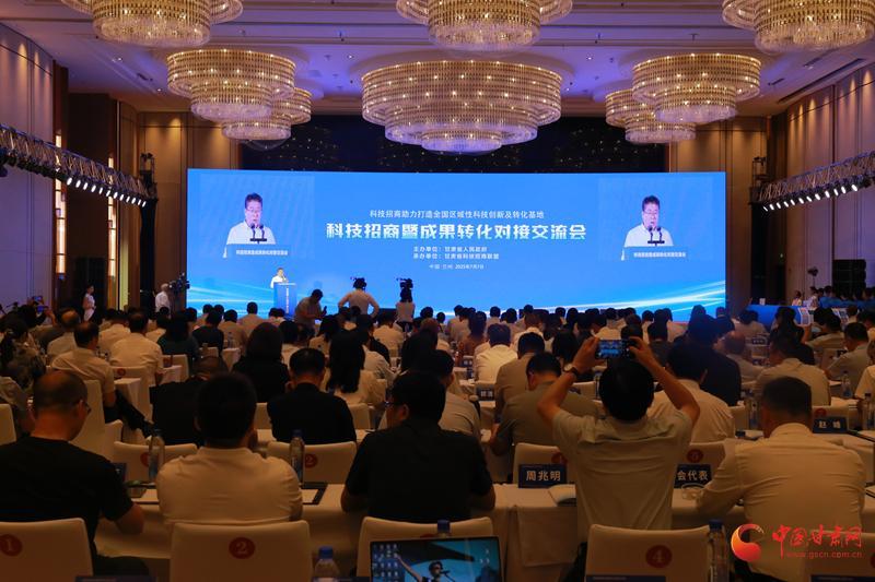 三十一届兰洽会丨甘肃科技招商对接会召开 30项科技成果落地签约