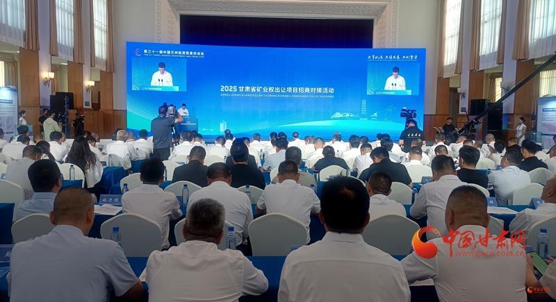 三十一届兰洽会丨369.72亿元！甘肃矿业权招商对接活动成果丰硕