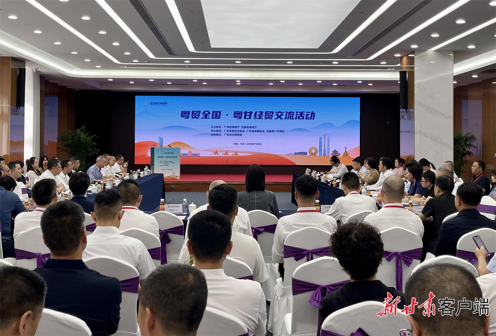 【聚焦兰洽会】粤贸全国·粤甘经贸交流活动在兰举行 签约项目总金额超26亿元