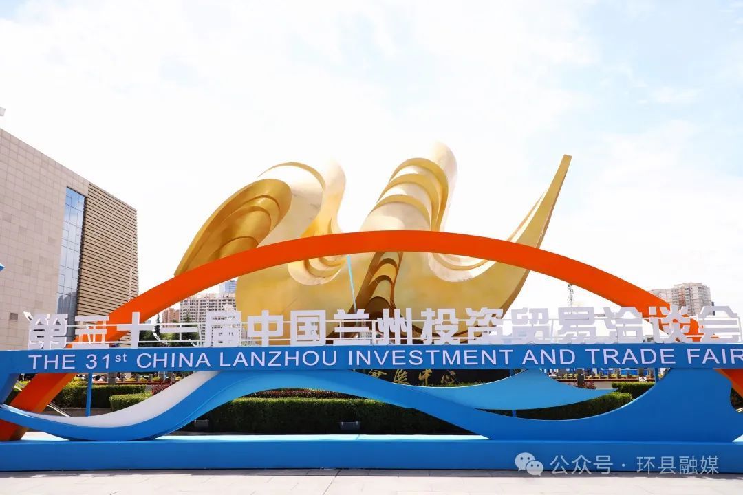 环县百余种农特产品亮相兰洽会 实力“圈粉”“吸睛”又“吸金”