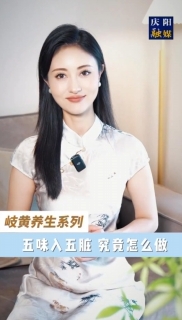 您知道日常饮食中的酸甜苦辣咸，在中医眼里都是调理身体的“天然良药”吗？老祖宗留下的“五味入五脏”智慧，用最寻常的味觉体验，就能对症调养身体。今天就带大家解锁五味养生的秘密！