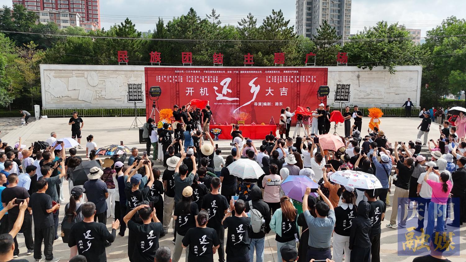 【摄影报道】院线电影《还乡》在庆阳开机 光影抒写故土情深