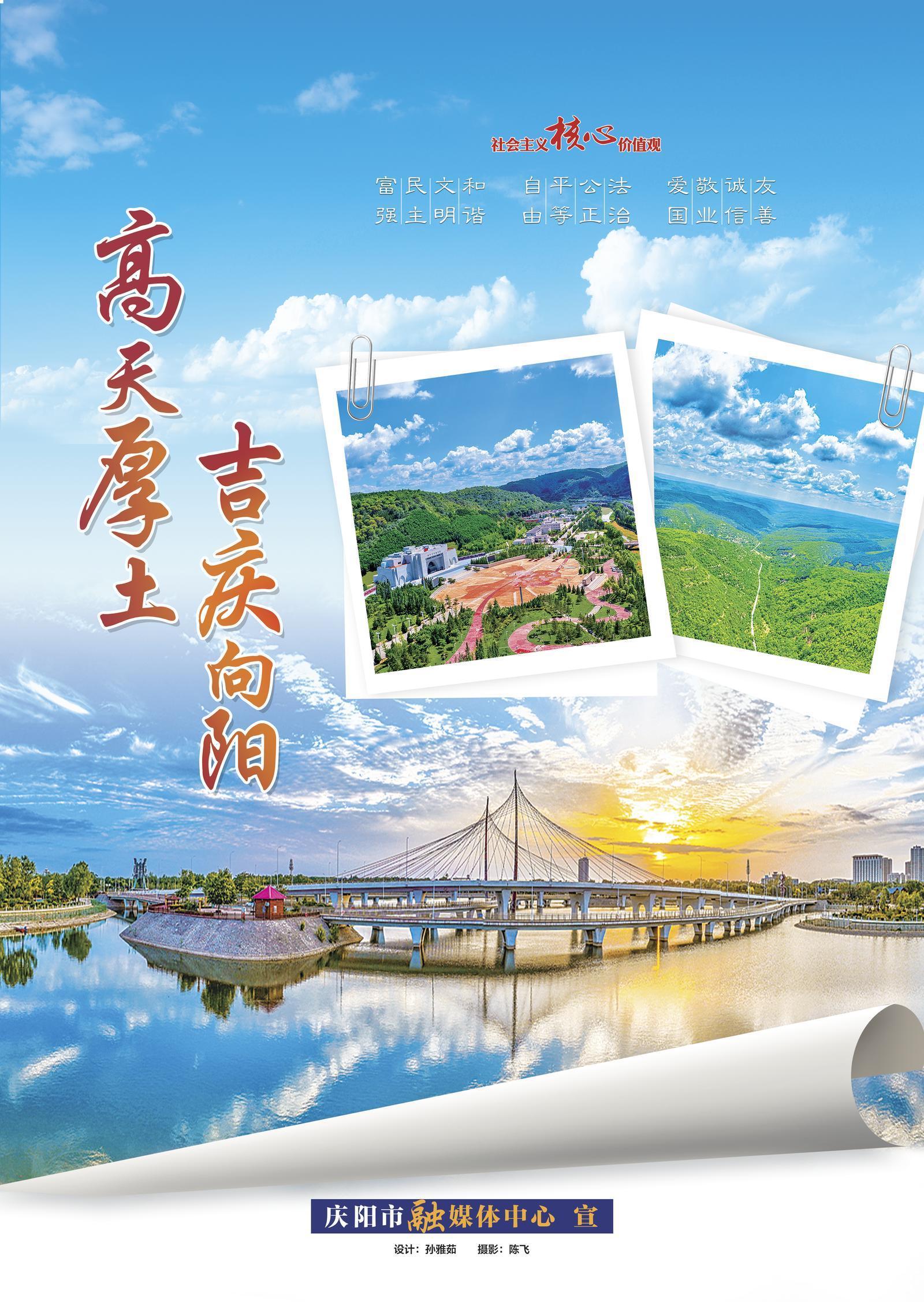 【公益广告】高天厚土 吉庆向阳