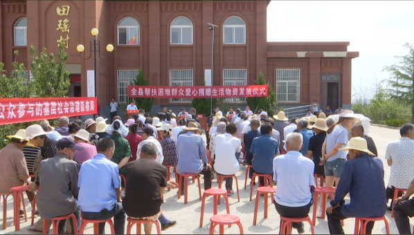 合水县举行帮扶困难群众爱心捐赠生活物资发放仪式