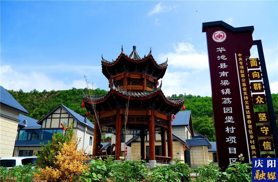 夏日遇见荔园堡——华池县南梁镇荔园堡村农文旅融合发展见闻