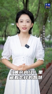 庆阳系列故事｜《黄帝内经》里藏着怎样的智慧？今天讲讲它背后的千年故事