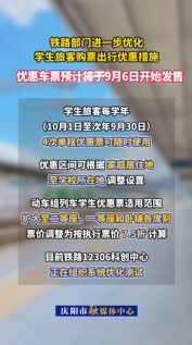 铁路部门进一步优化学生旅客购票出行优惠措施