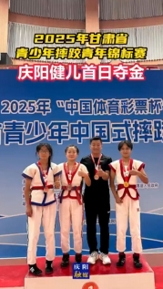 2025年甘肃省青少年摔跤青年锦标赛 庆阳健儿首日夺金